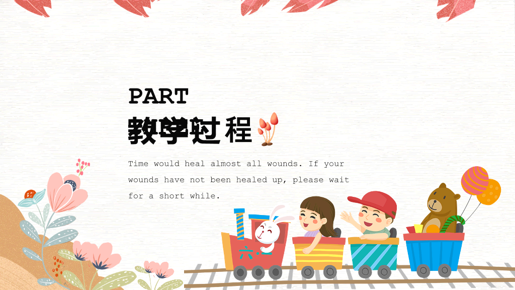 153#卡通可爱教育公开课教学课件PPT