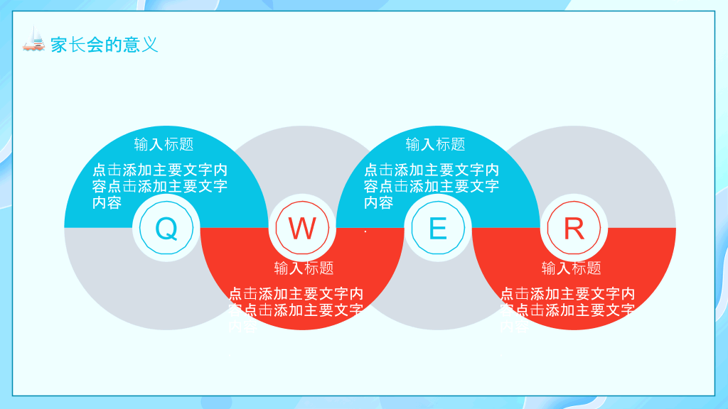 168#高中家长会主题班会PPT1