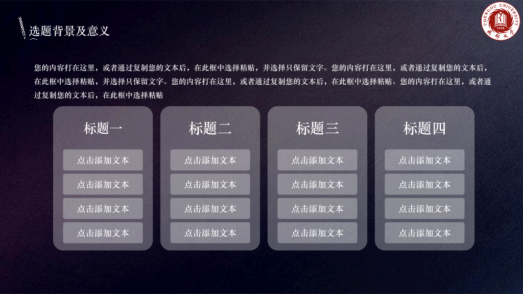 成都大学本科毕业论文答辩和论文选题PPT