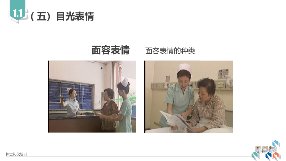 126#护士礼仪培训