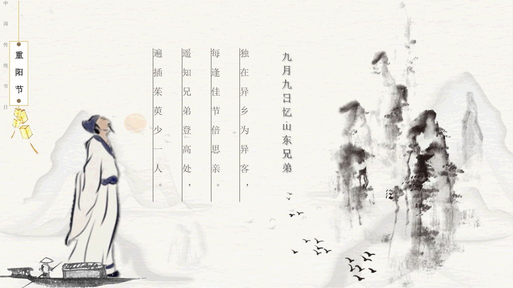 102#创意中国风重阳节PPT模板
