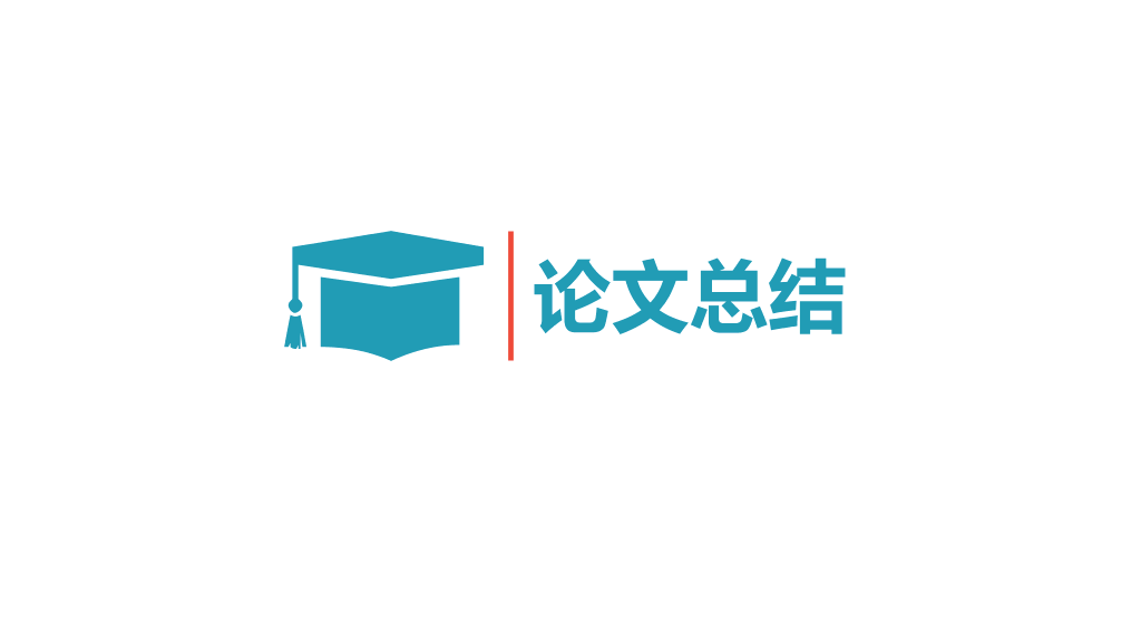 北京化工大学本科毕业论文答辩和论文选题PPT