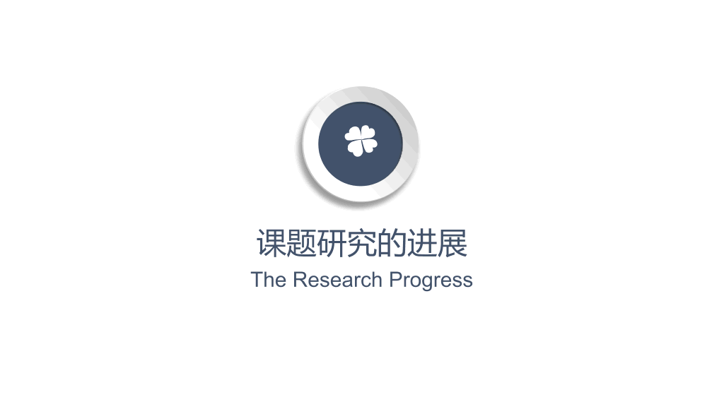 江苏大学本科毕业论文答辩和论文选题PPT