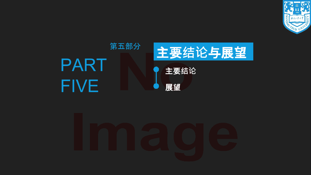 南京工业大学本科毕业论文答辩和论文选题PPT