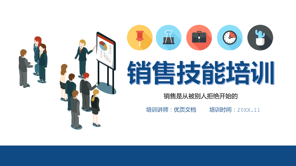 121#销售人员技能培训PPT模板