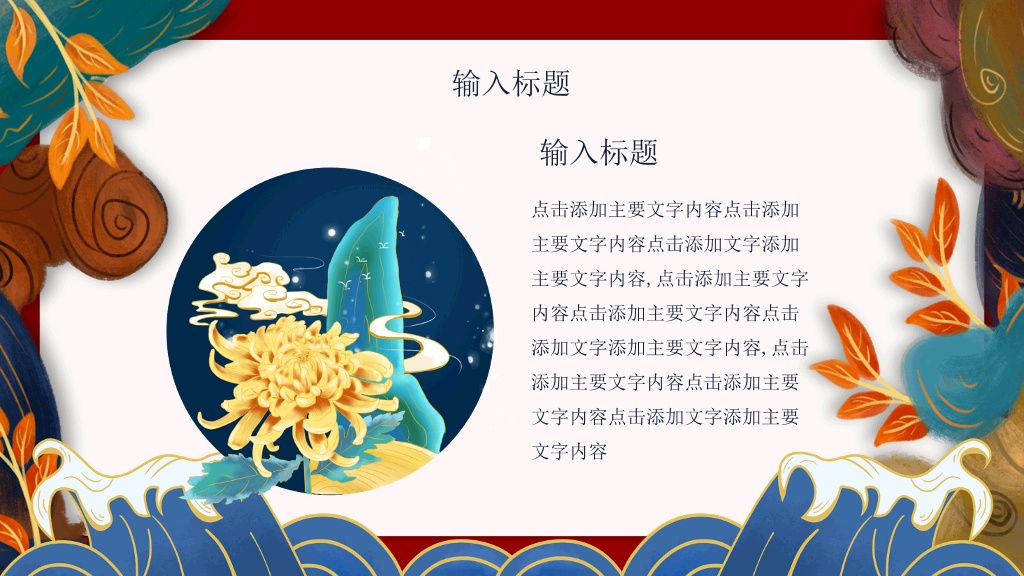 中国风#新中式国潮中国风PPT模板