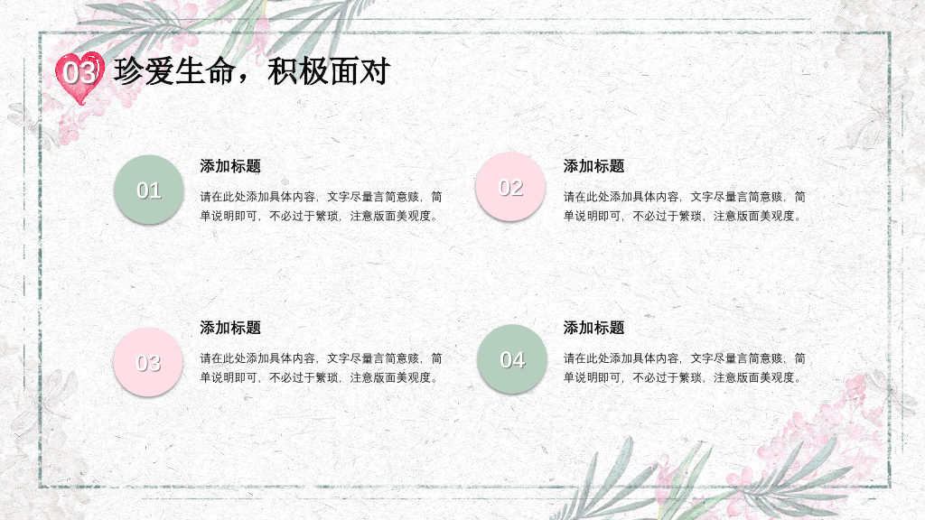 177#关注中学生心理健康主题PPT