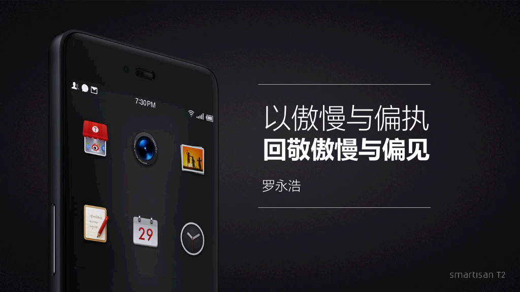 73#锤子手机T2-发布会