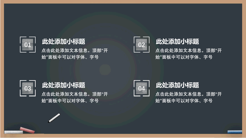 102#感恩庆祝教师节主题班会PPT6