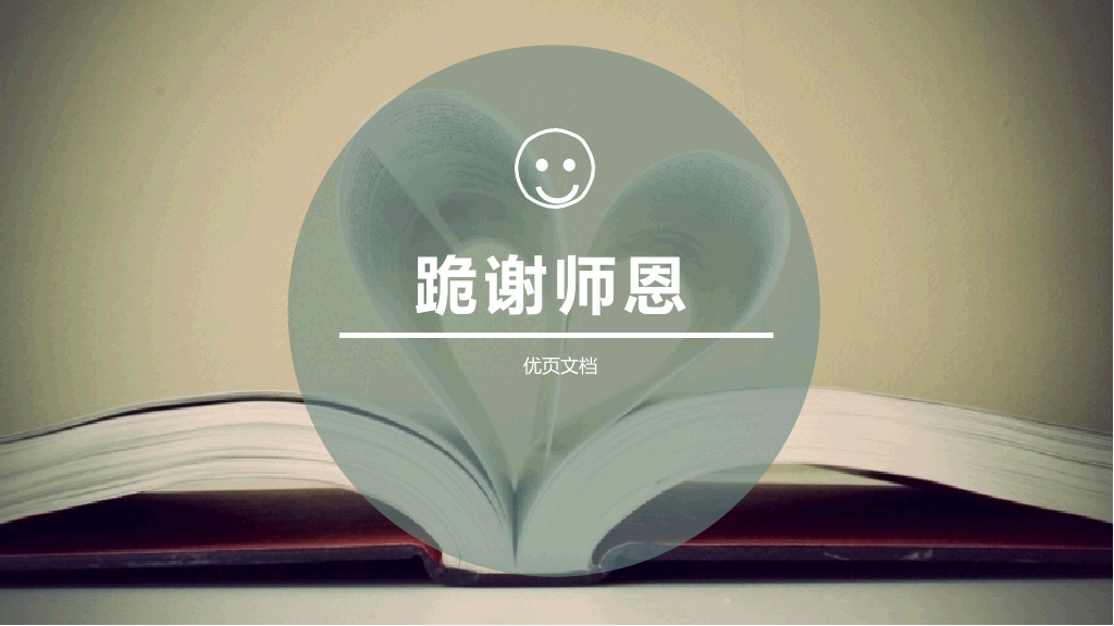 中国地质大学(武汉)本科毕业论文答辩和论文选题PPT