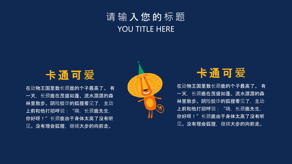 趣味插画风儿童美术教育PPT课件