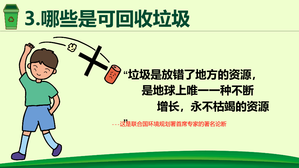 169#垃圾分类从我做起