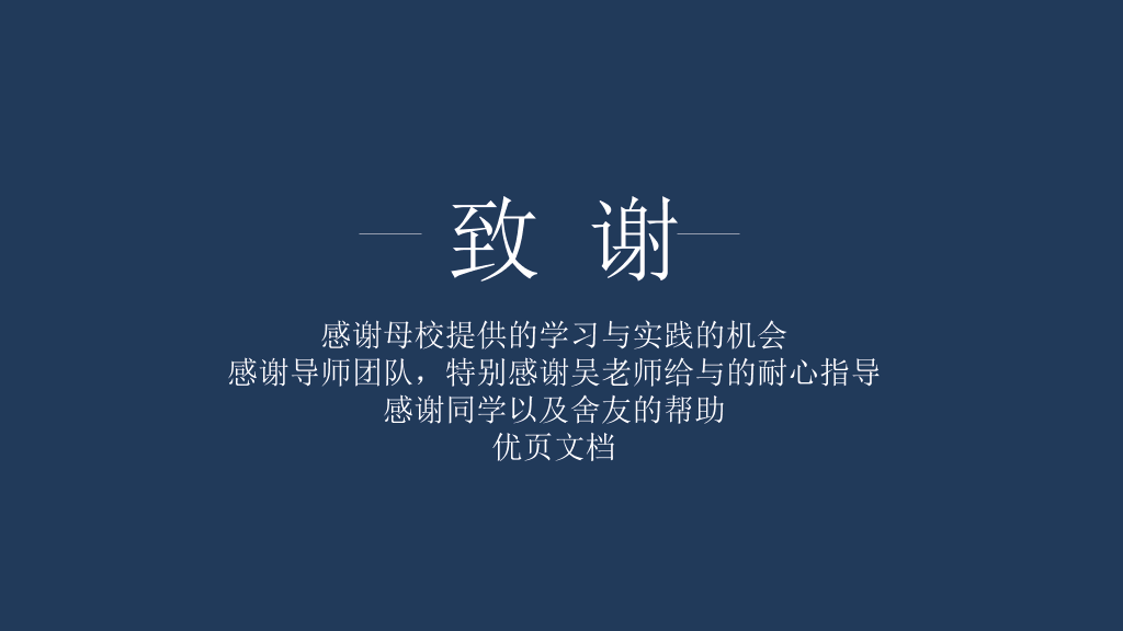 天津工业大学本科毕业论文答辩和论文选题PPT