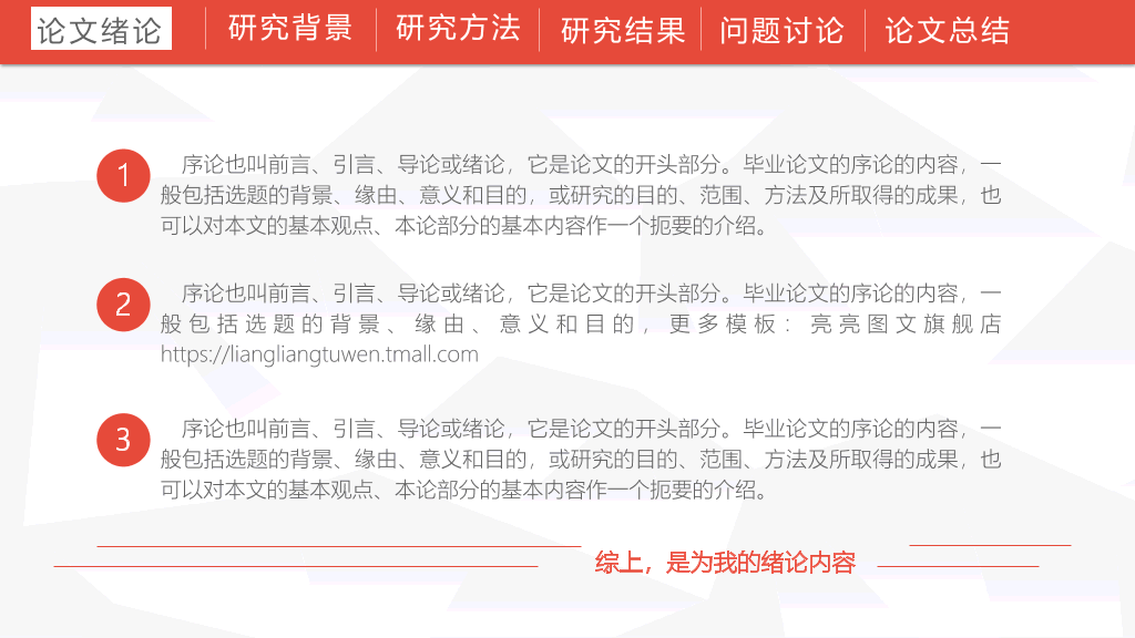 广东工业大学本科毕业论文答辩和论文选题PPT