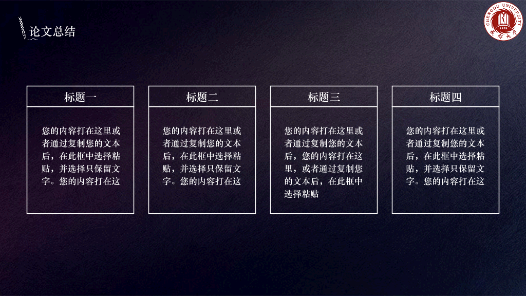 成都大学本科毕业论文答辩和论文选题PPT