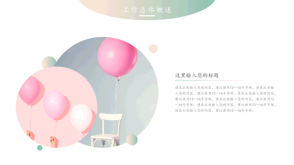 撞色清新淡雅简约通用PPT模板