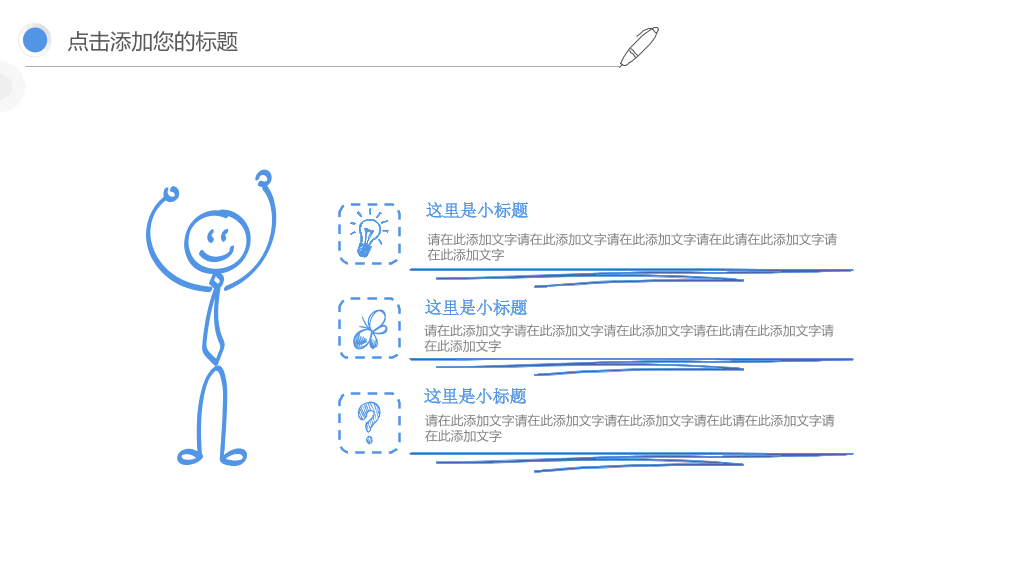 创意#梦想热气球创意手绘PPT模板
