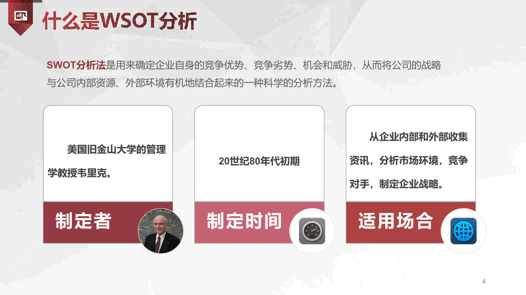 112#SWOT分析培训PPT课件模板
