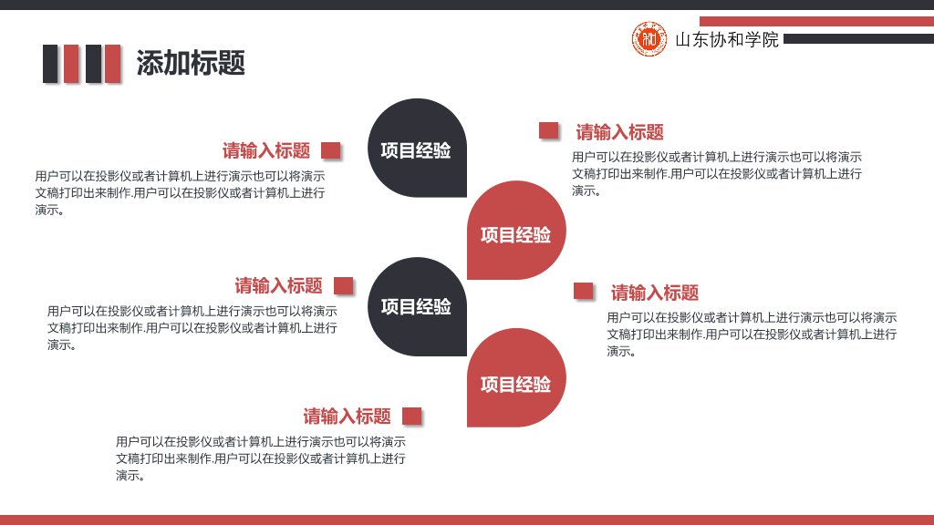 山东协和学院本科毕业论文答辩和论文选题PPT