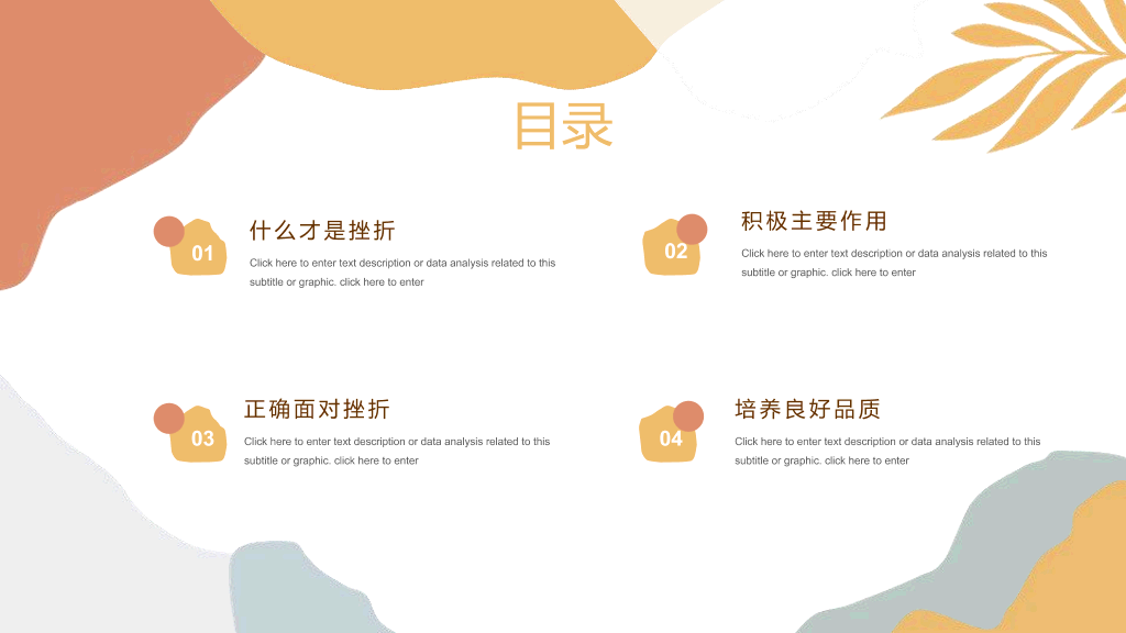 173#笑对挫折,永不言败励志主题班会