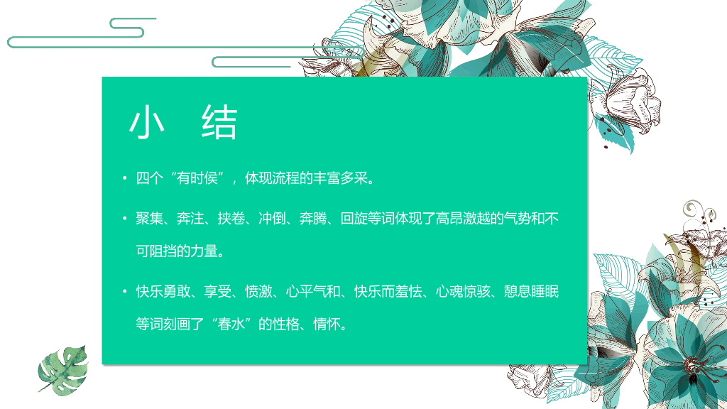 170#谈生命PPT课件