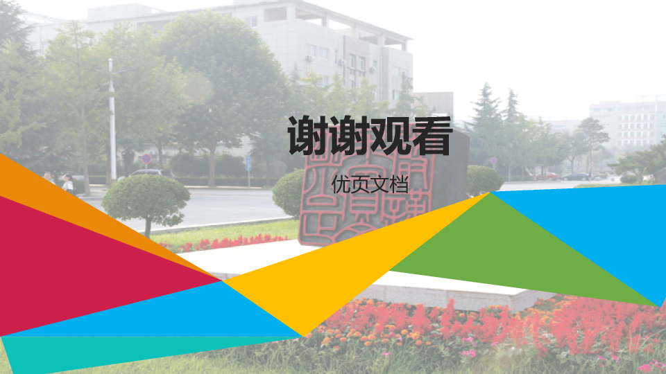 西北政法大学本科毕业论文答辩和论文选题PPT