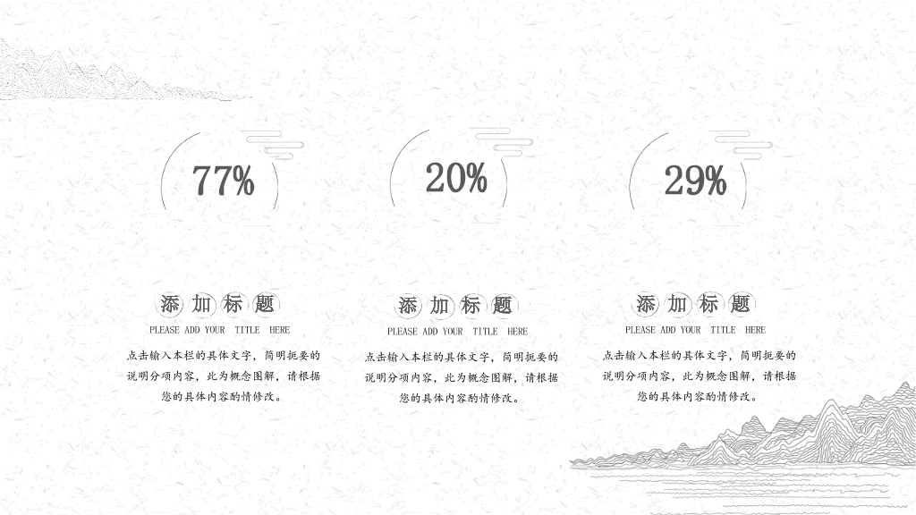 中国风#素雅极简线条中国风PPT模板