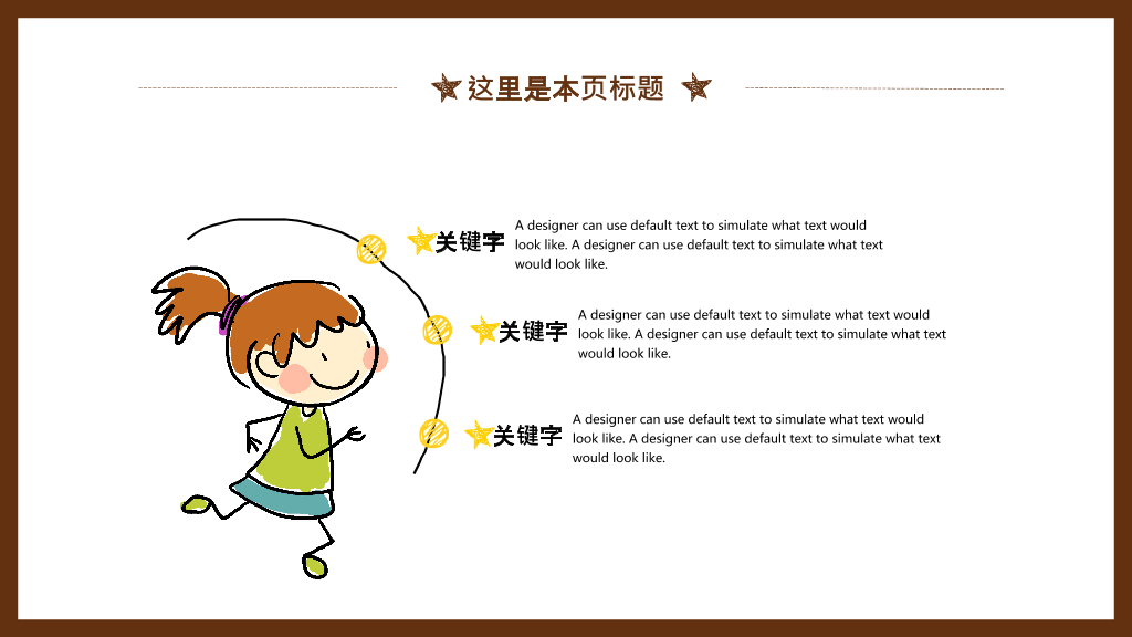 可爱儿童背景的开学啦PPT