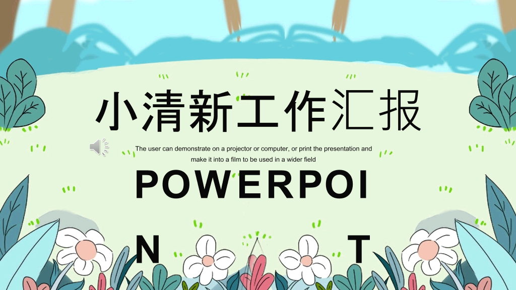 153#小清新教学课件PPT