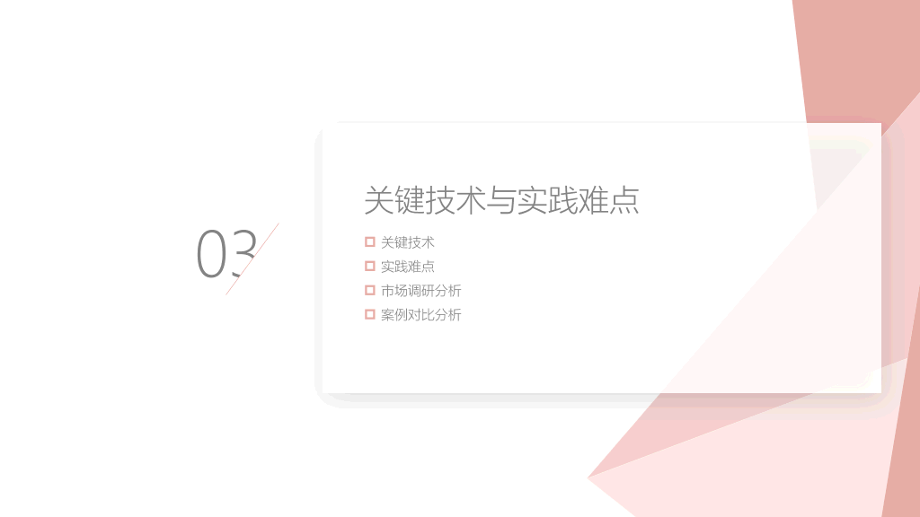 中国石油大学(北京)本科毕业论文答辩和论文选题PPT
