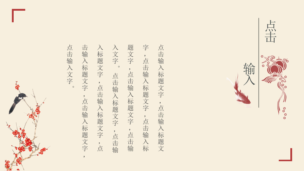 中国风#红袖添香唯美中国风PPT模板