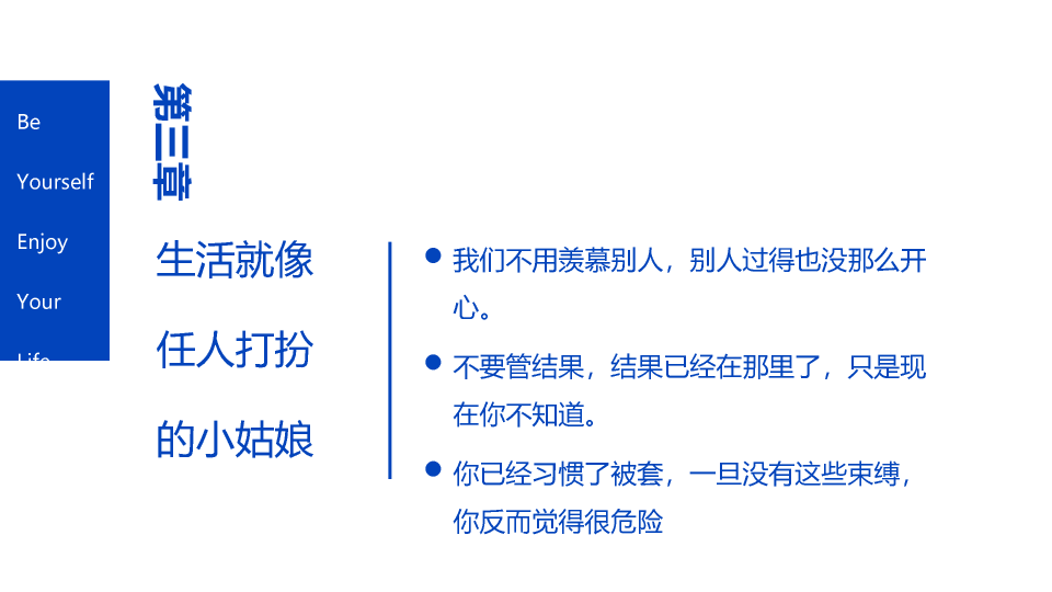 174#没事别随便思考人生读书笔记PPT