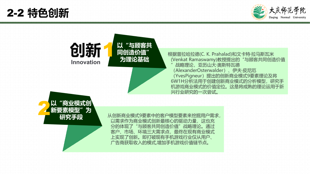 大庆师范学院本科毕业论文答辩和论文选题PPT