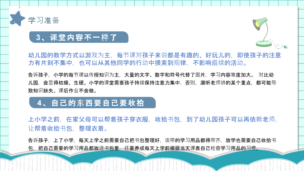 168#小学家长会主题班会PPT27