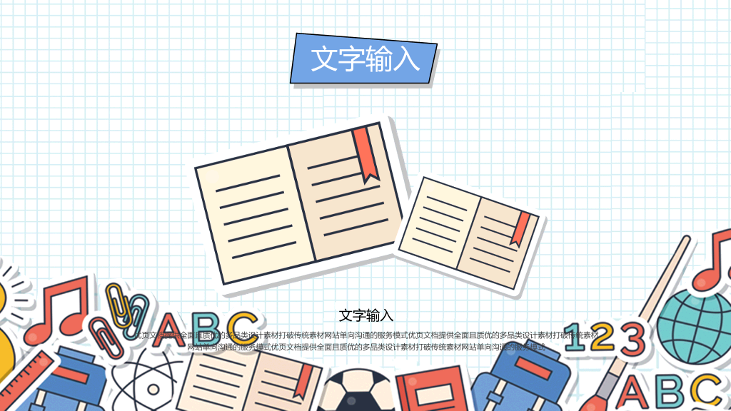 彩色卡通文具背景的教学说课PPT