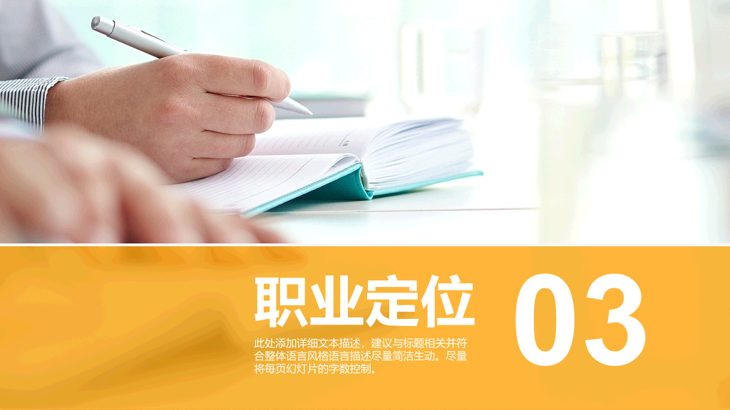 118#大学生职业生涯规划PPT (2)