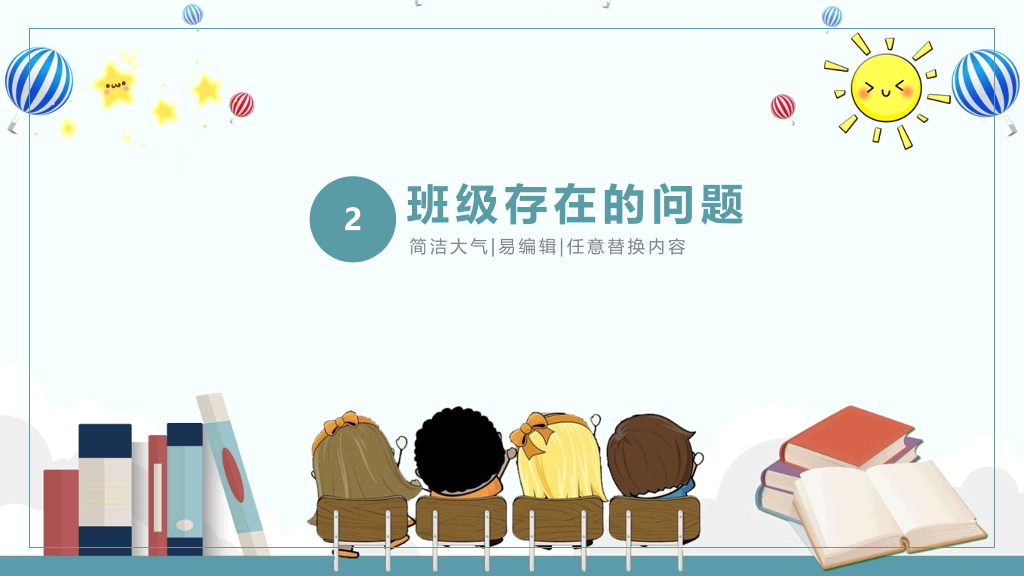 168#小学家长会主题班会PPT22