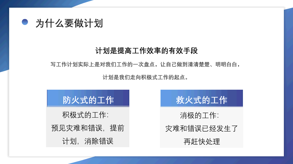 130#如何制定计划培训PPT模板
