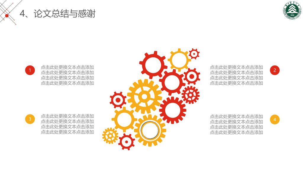 北京林业大学本科毕业论文答辩PPT