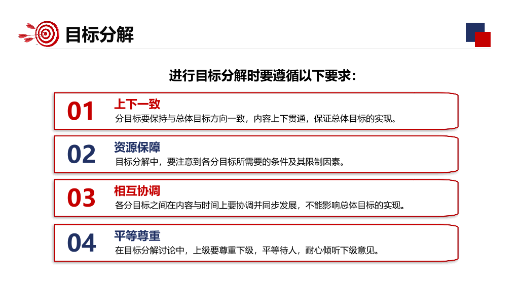 130#企业目标管理培训PPT模板