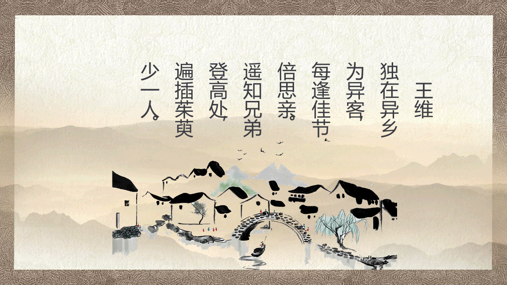 102#中国传统文化重阳节由来和习俗主题PPT