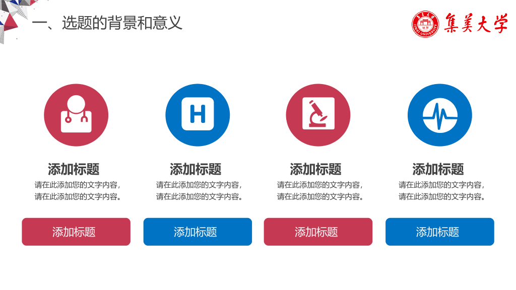集美大学本科毕业论文答辩PPT