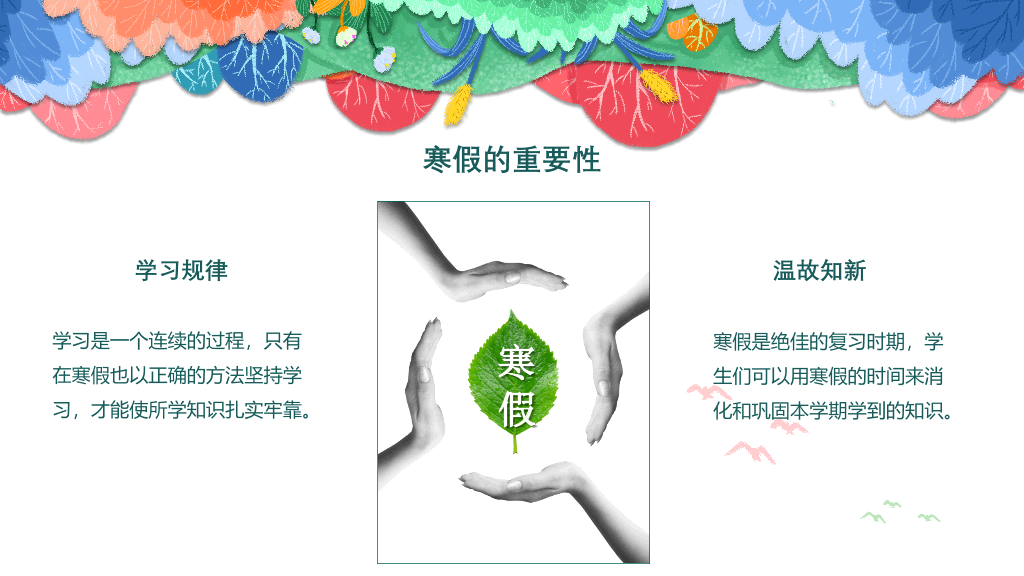 168#小学家长会主题班会PPT24