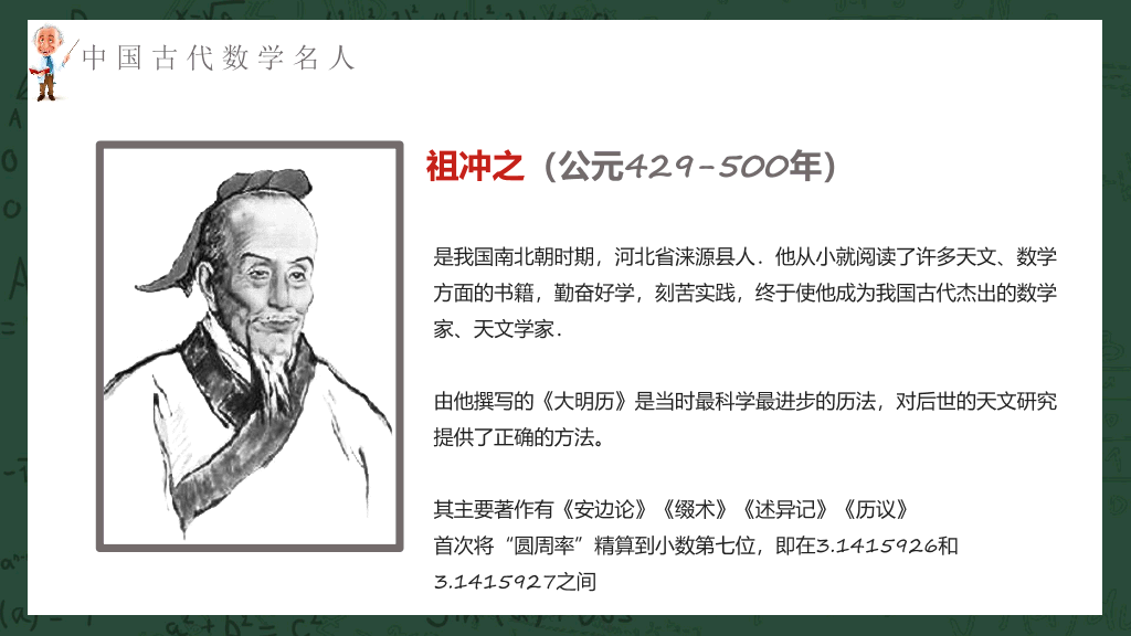 170#数学名人介绍课件PPT