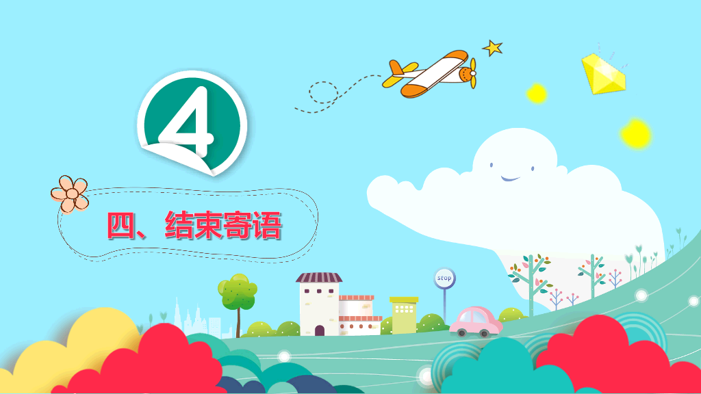 168#小学家长会主题班会PPT19