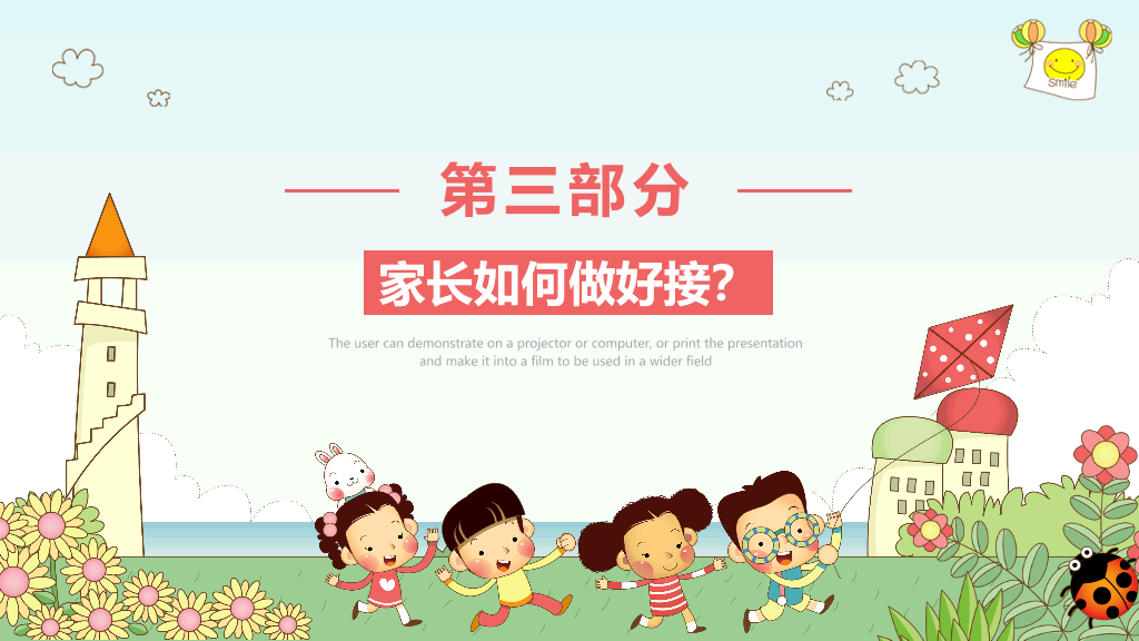168#幼儿园家长会主题班会PPT15