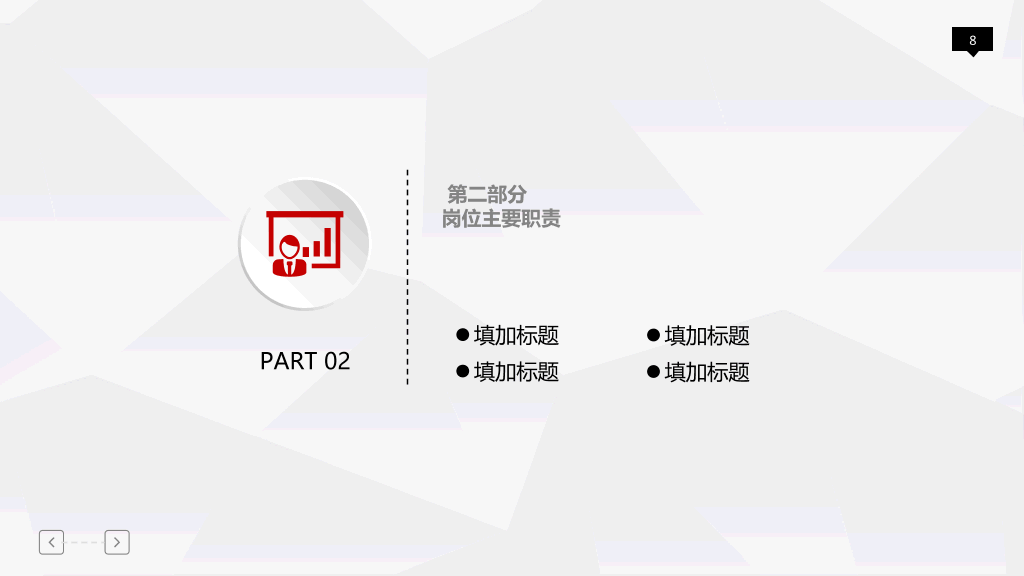 118#职业人职业生涯规划管理PPT