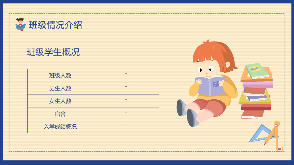 168#中学家长会主题班会PPT1