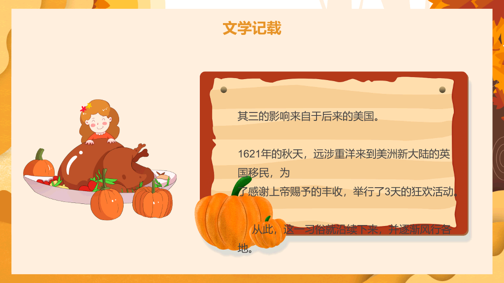 102#美国感恩节介绍PPT模板