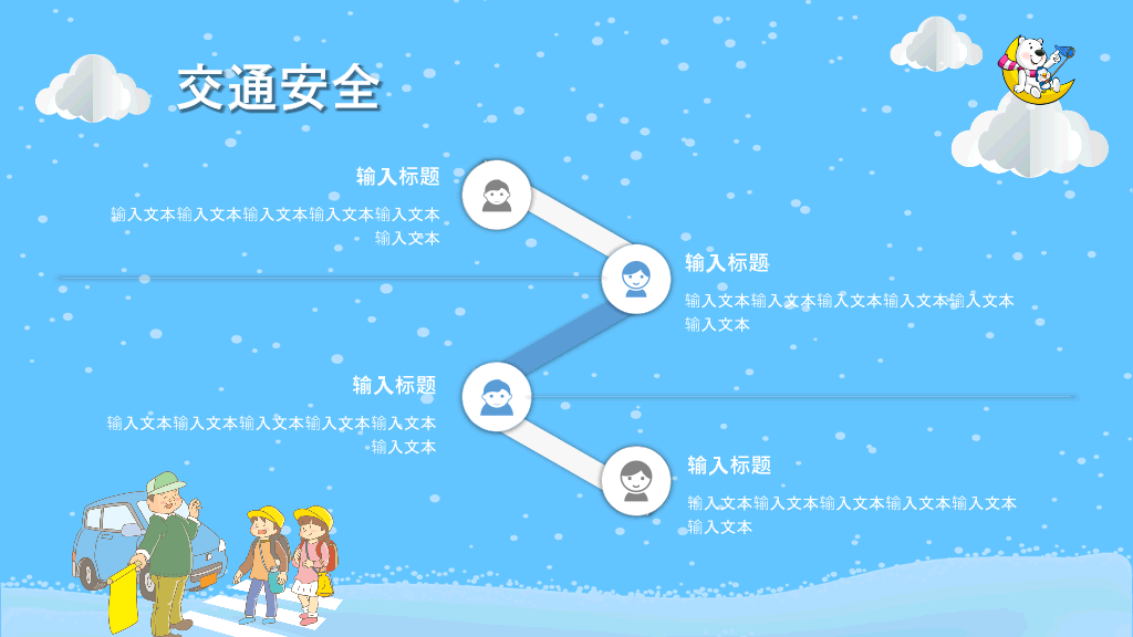 175#冬季安全教育主题班会PPT